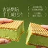索菲亚冰淇淋 威化抹茶口味雪糕 65g*1支 冰激凌冷饮冰棍方糕 商品缩略图3