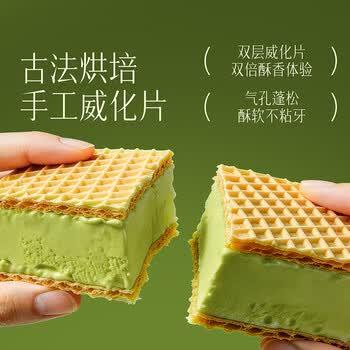 索菲亚冰淇淋 威化抹茶口味雪糕 65g*1支 冰激凌冷饮冰棍方糕 商品图3