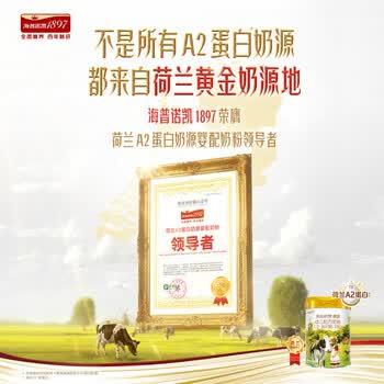 海普诺凯1897荷致A2蛋白*奶源版较大婴儿奶粉2段(6-12月)800g*1罐【顶奢升级】 商品图1