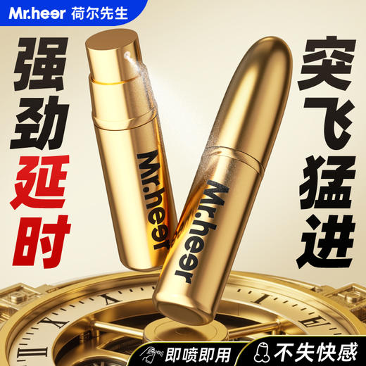 【自营】新品Mr.heer 荷尔先生 加强版延时喷剂 6ml 商品图2