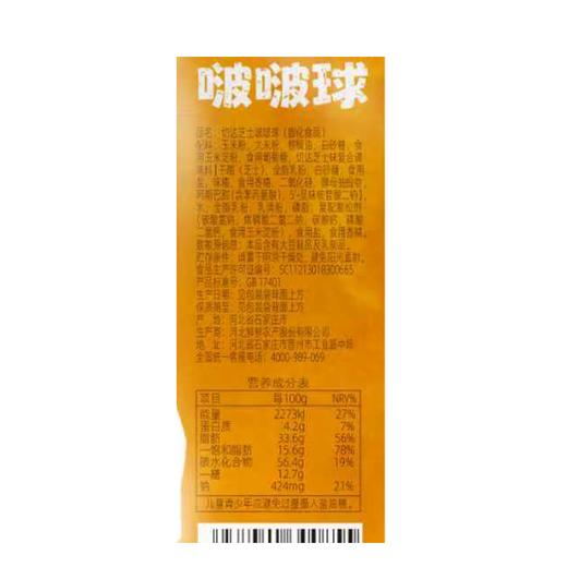 Indiam128g切达芝士啵啵球 商品图2