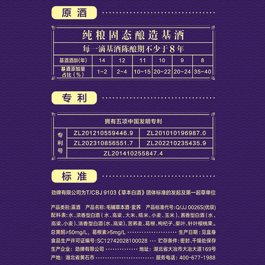 【标准版】500ml毛铺草本酒·紫荞（39度/42度/45度/52度） 商品图6