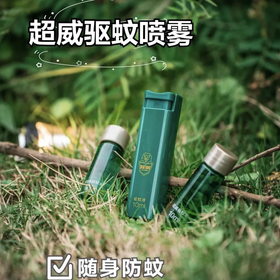 （3器8瓶）超威驱蚊小绿瓶 | 15%羟哌酯，专利龙胆复方提取液，长效驱蚊8小时