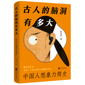 脑洞、想象力、想象力史、古人的赛博朋克、老祖宗的脑洞有多大