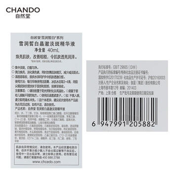 自然堂【周翊然同款】雪润皙白晶澈淡斑精华液40ml美白生日礼物女 商品图4