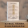 金托邦：江湖中的沉重正义（刘擎、杨斌、周濂、有鬼君推荐；不厚黑，非宫斗，深挖金庸作品的公共关怀，入门政治哲学，用光明击败黑暗） 商品缩略图1