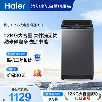 海尔（Haier）全自动波轮洗衣机12KG大容量 直驱变频 玻璃上盖 一级能效 家用 京东自营 XQB120-BZ20D1 商品图4