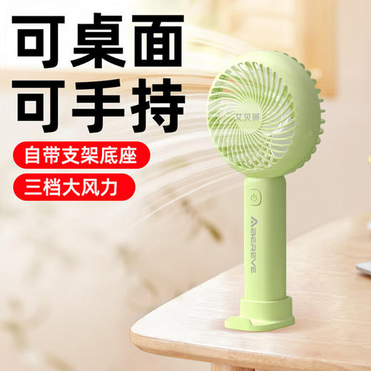 618活动礼品：艾贝丽手持风扇迷你小风扇风扇usb充电桌面手拿便携风扇（颜色随机发放，无法指定颜色） 商品图2