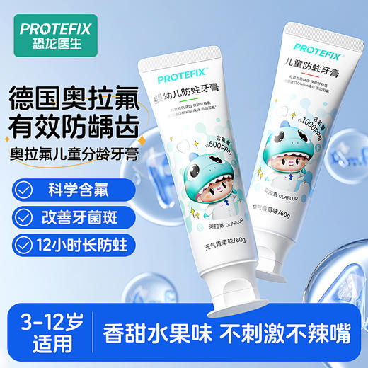 【恐龙医生】儿童&成人奥拉氟氨基酸防蛀牙膏牙刷组合装 商品图2