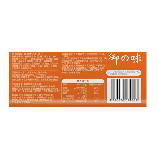 御之味348g黑麦苏打饼干 商品图2