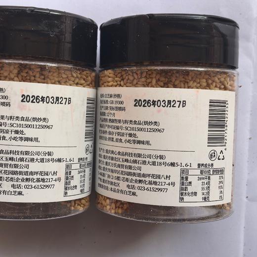 爽心90g白芝麻 商品图1
