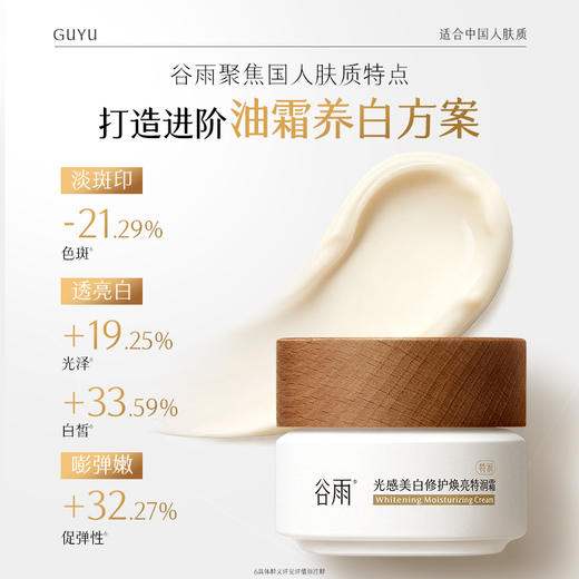 【双11囤货金喜】谷雨升级版美白奶罐油霜50g/50g*2 奢润油脂春夏滋润养白定制干敏皮专研 商品图5