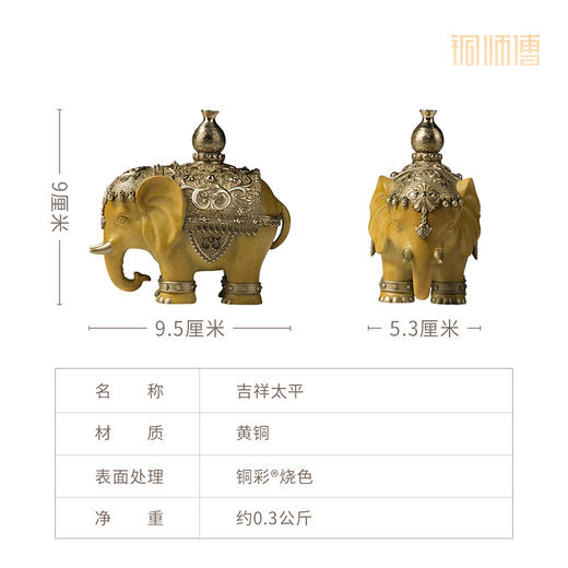 铜师傅 见微系列《吉祥太平》《吉祥有宝》铜大象摆件 乔迁礼物 商品图4