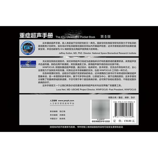 重症超声手册第5五版 徐鹏 吴刚 蒋京京 译 配有200个左右视频动画 为护理等各类临床医护人员提供了简便易学的教程人民卫生出版社 商品图2