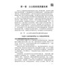 医院精益管理目标体系构建与实践创新 任文杰 读者对象主要是研究生和医院管理者 公共卫生与预防医学 9787030842893科学出版社 商品缩略图4
