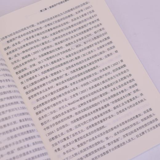 数据资产评估方法体系构建与价值实现机制研究 数据资产化评估框架估值模型实操书籍 商品图3