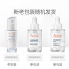 雅漾（Avene）恒润肌活保湿精华露30ML 补水提亮肤色清爽敏肌化妆品换季礼物 商品缩略图4