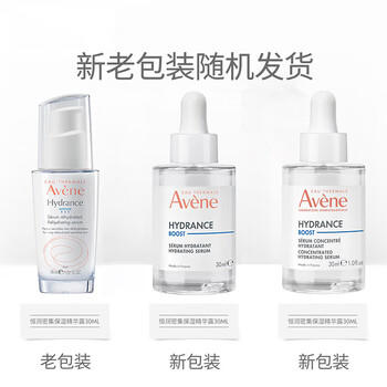 雅漾（Avene）恒润肌活保湿精华露30ML 补水提亮肤色清爽敏肌化妆品换季礼物 商品图4
