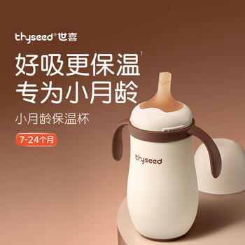 世喜婴儿保温杯幼儿小月龄316L不锈钢吸管学饮杯保温奶瓶7个月以上 商品图1