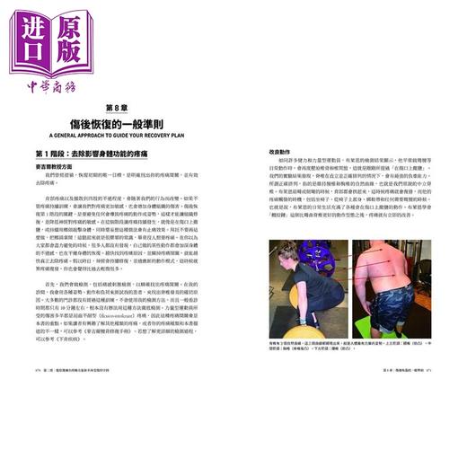 【中商原版】实证版麦吉尔腰背修复手册 从腰背骨折绝境 到无刀无痛再破纪录的复原指南 斯图亚特 麦吉尔 堡垒文化 港台原版 商品图4