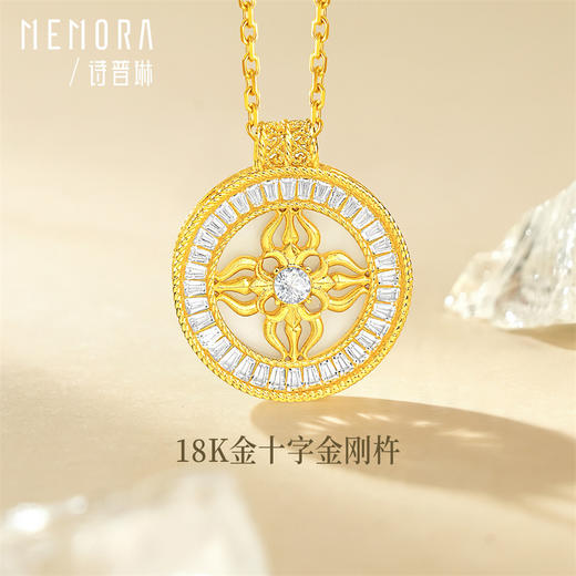 【新品首发】18k金十字金刚杵挂坠 灵动炫彩女士礼物MEMORA诗普琳KP226201、KP226101（线上专供） 商品图1