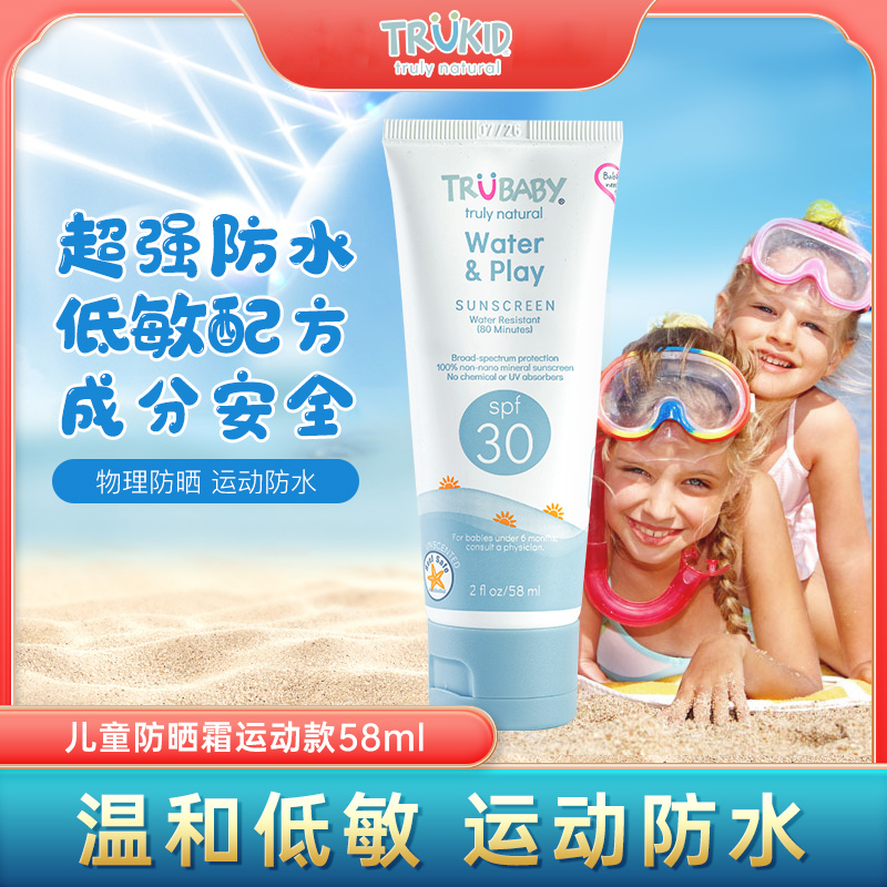 【临期特价，效期至27年3月】TruKid儿童运动防水防晒霜，物理防晒霜，SPF30+
