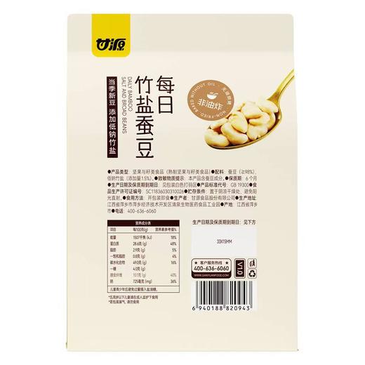 C甘源260g每日竹盐蚕豆 商品图1
