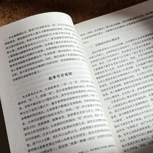 寻找自己的光 教师生命叙事里的成长密码 大夏书系 教师专业发展 苏静 商品图10