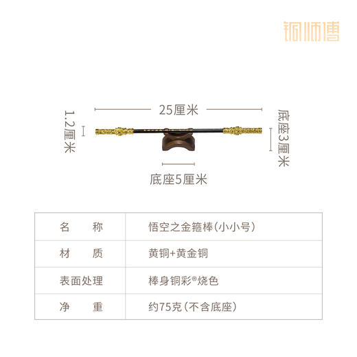 铜师傅《悟空之金箍棒》齐天大圣孙悟空如意金箍棒桌面铜摆件 商品图7