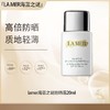【全球购·直邮】LA MER海蓝之谜璀璨防晒隔离乳液20m【爆款专属】『此链接商品请分开拍单-合并下单不发货』 商品缩略图0