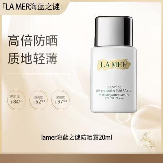 【全球购·直邮】LA MER海蓝之谜璀璨防晒隔离乳液20m【爆款专属】『此链接商品请分开拍单-合并下单不发货』 商品图0