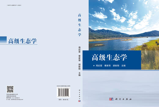 【全2册】污染生态学+高级生态学 商品图4