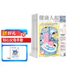 健康人报青少年心理&青少年身理 （1年共24期）（杂志订阅） 商品缩略图3
