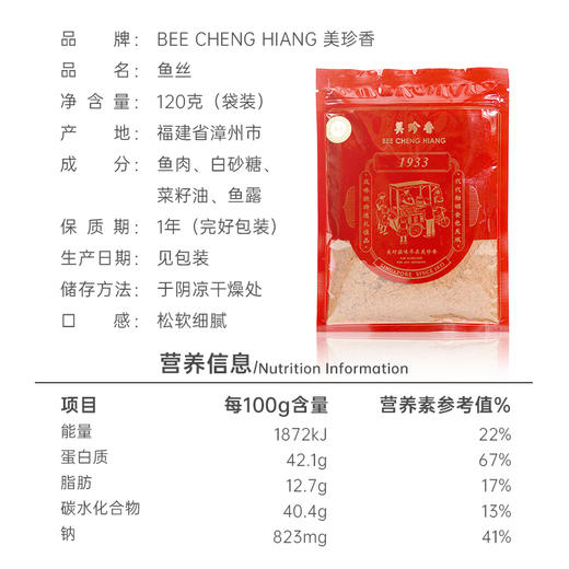 美珍香鱼丝120g新加坡特产面包寿司烘焙美味入口即化鱼松拌粥袋装 商品图3