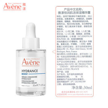 雅漾（Avene）恒润肌活保湿精华露30ML 补水提亮肤色清爽敏肌化妆品换季礼物 商品图2