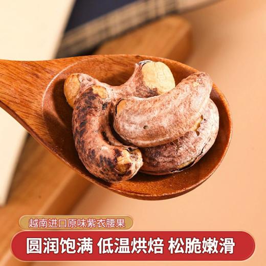 莱茜紫衣盐焗腰果越南带皮A180级罐装大果大颗粒坚果孕妇零食 商品图2