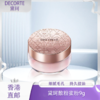 【全球购】老版Decorte黛珂散粉蜜粉9g柔焦隐形毛孔养肤  色号：#00#10#80-海淘香港🇭🇰直邮_bba 商品缩略图0