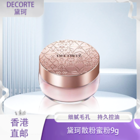 【全球购】老版Decorte黛珂散粉蜜粉9g柔焦隐形毛孔养肤  色号：#00#10#80-海淘香港🇭🇰直邮_bba