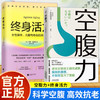 (2册)终身活力+空腹力 商品缩略图0