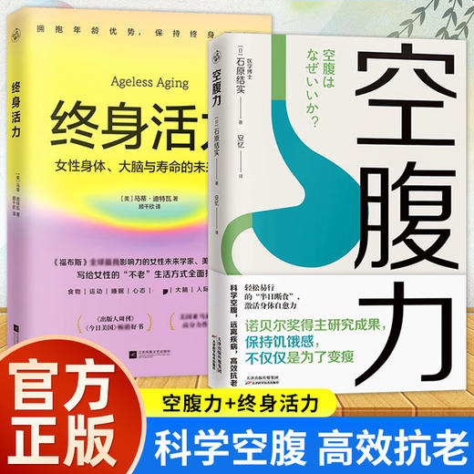 (2册)终身活力+空腹力 商品图0