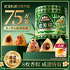 三只松鼠 嘉兴粽_壹笼粽单层 非遗传承粽子咸甜8枚1000g 商品缩略图0