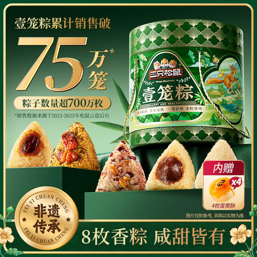 三只松鼠 嘉兴粽_壹笼粽单层 非遗传承粽子咸甜8枚1000g 商品图0