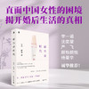 新生育时代 （家庭才是权力斗争最隐蔽的场所！从性别视角聚焦生育问题，直面中国女性的困境，揭开婚后生活的真相！ 李一诺、沈奕斐、严飞、颜怡颜悦、杨菊华诚挚推荐！） 商品缩略图0