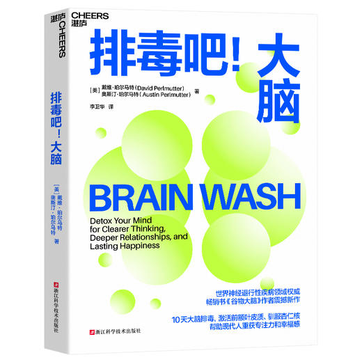 排毒吧！大脑 帮助现代人重获专注力和幸福感 商品图1