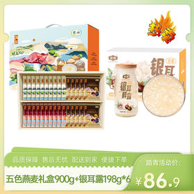 【特惠86.9】中粮悠采每日五色燕麦礼盒900g（五黑五红五白组合）+金唐银耳鲜露（马蹄）198g*6【保质期至2026-09-17】-专享价