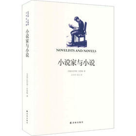 小说家与小说