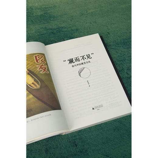 新民说·“视而不见”：近代中国视觉文化 商品图3