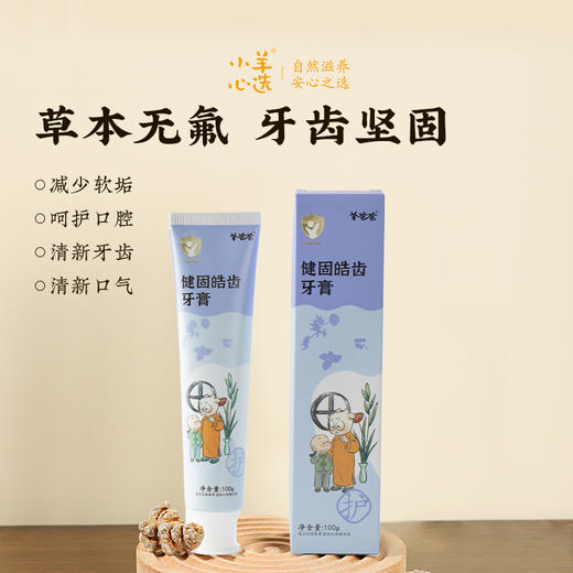 【健固皓齿牙膏】洗护|草本专研护齿，净护萌牙成长|草本味 商品图2