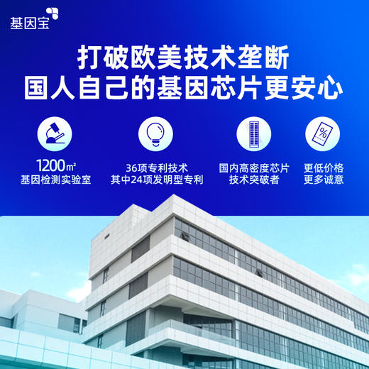 基因宝健康版基因检测套餐 商品图2