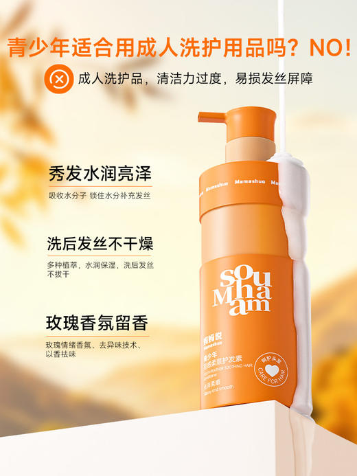 【会员价 · 护发素】妈妈说 · 青少年护发素 羽感顺护滑柔顺修复毛躁改善干枯 商品图1